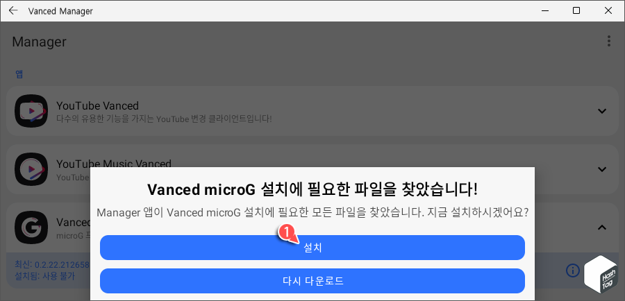 Vanced microG 설치