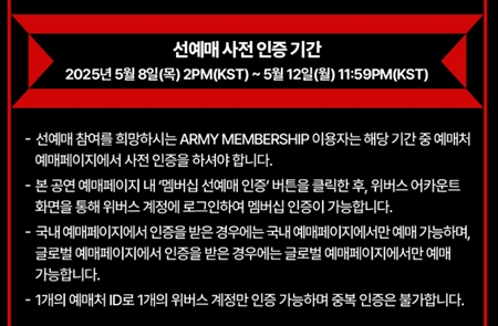 방탄소년단 제이홉, 월드투어 앵콜 콘서트 예매방법