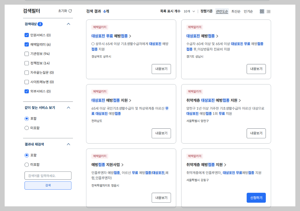 대상포진 초기 증상, 정부24
