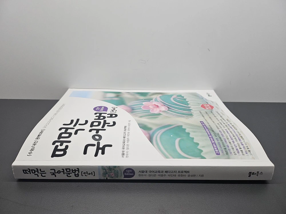 떠먹는 국어문법[언어]