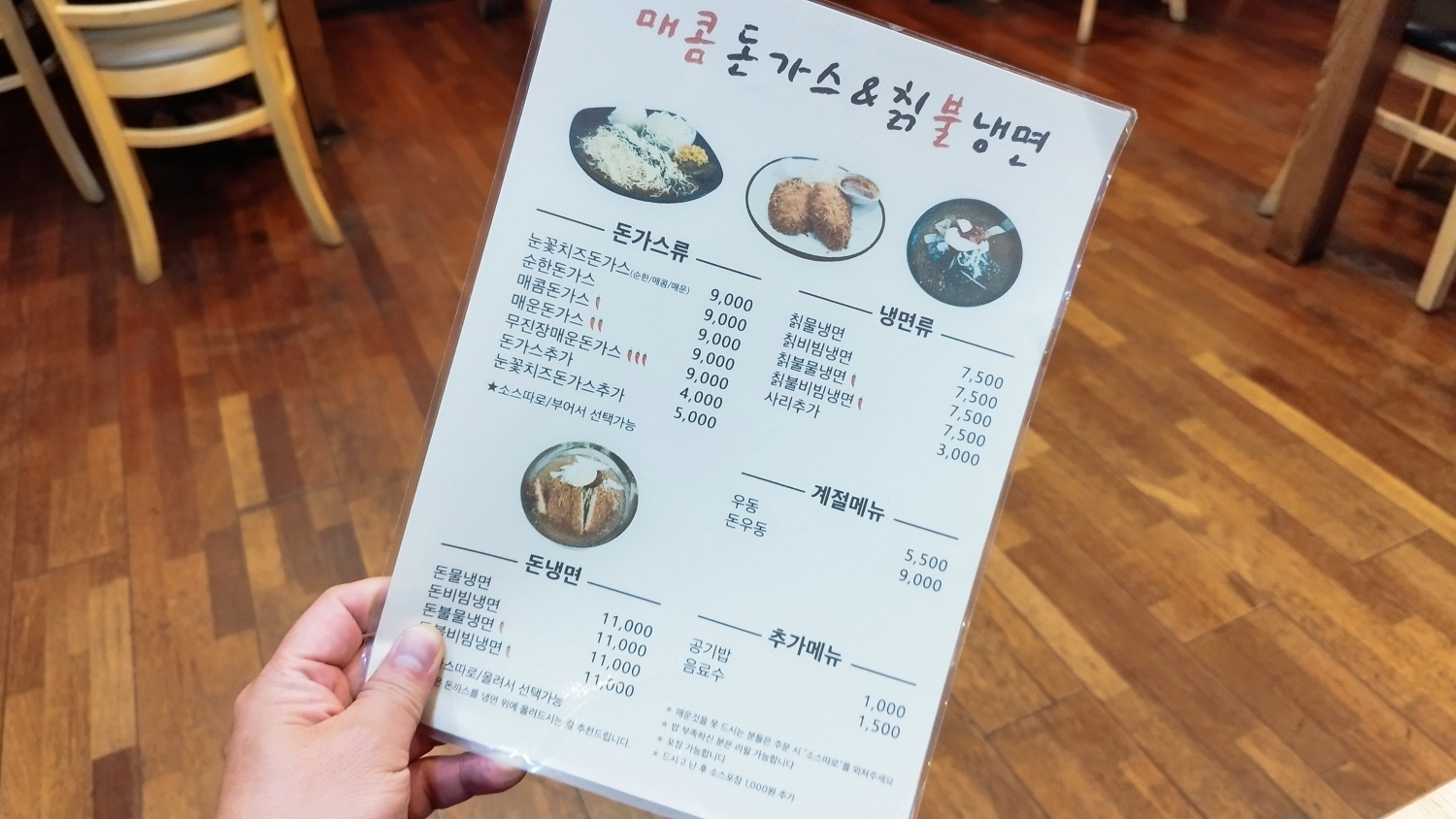 칠곡 매콤돈가스 & 칡불 냉면 메뉴