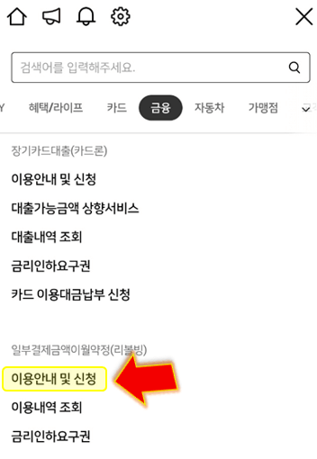 리볼빙-이용안내-및-신청-누릅니다