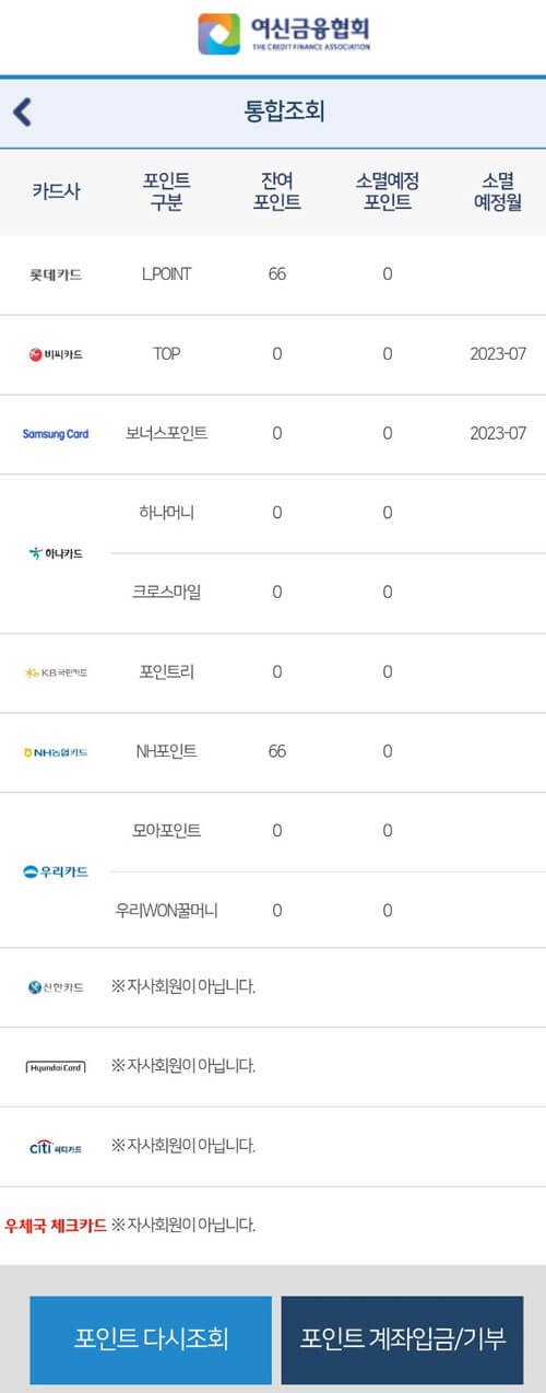 카드포인트조회_이미지