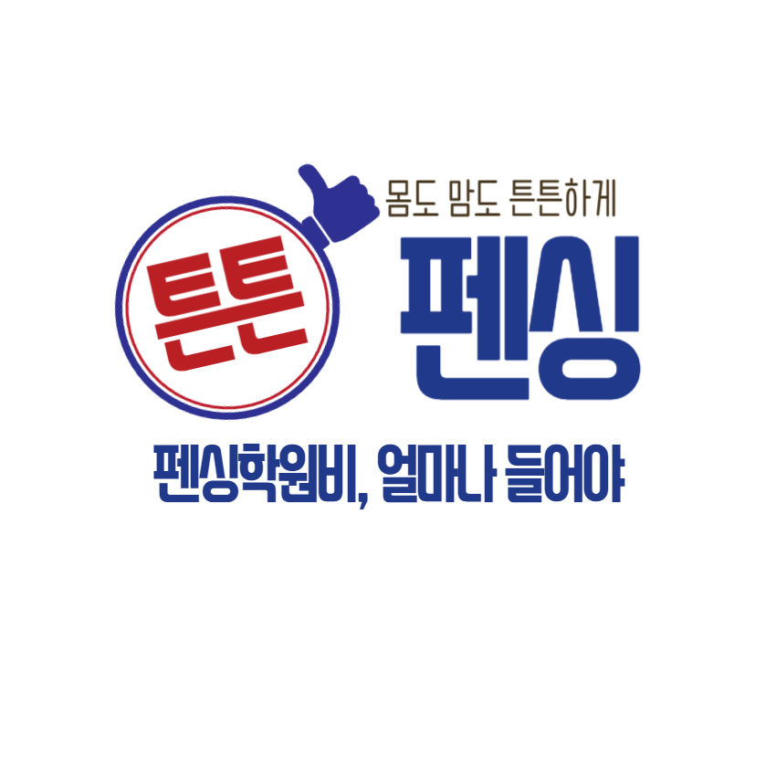 펜싱학원비_1