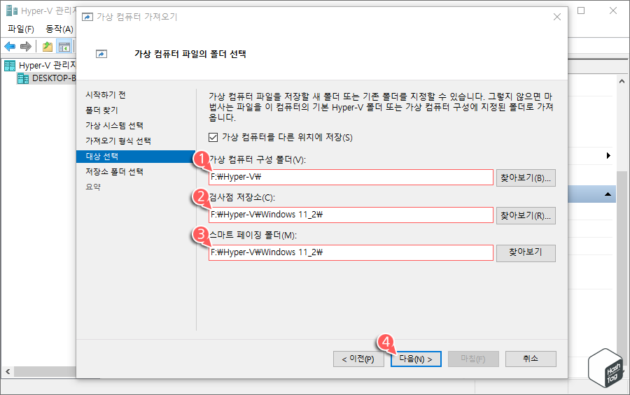 구성 폴더, 스냅샷, 페이징 폴더 선택