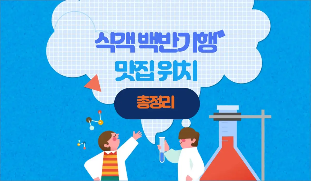 허영만의 백반기행 육개장