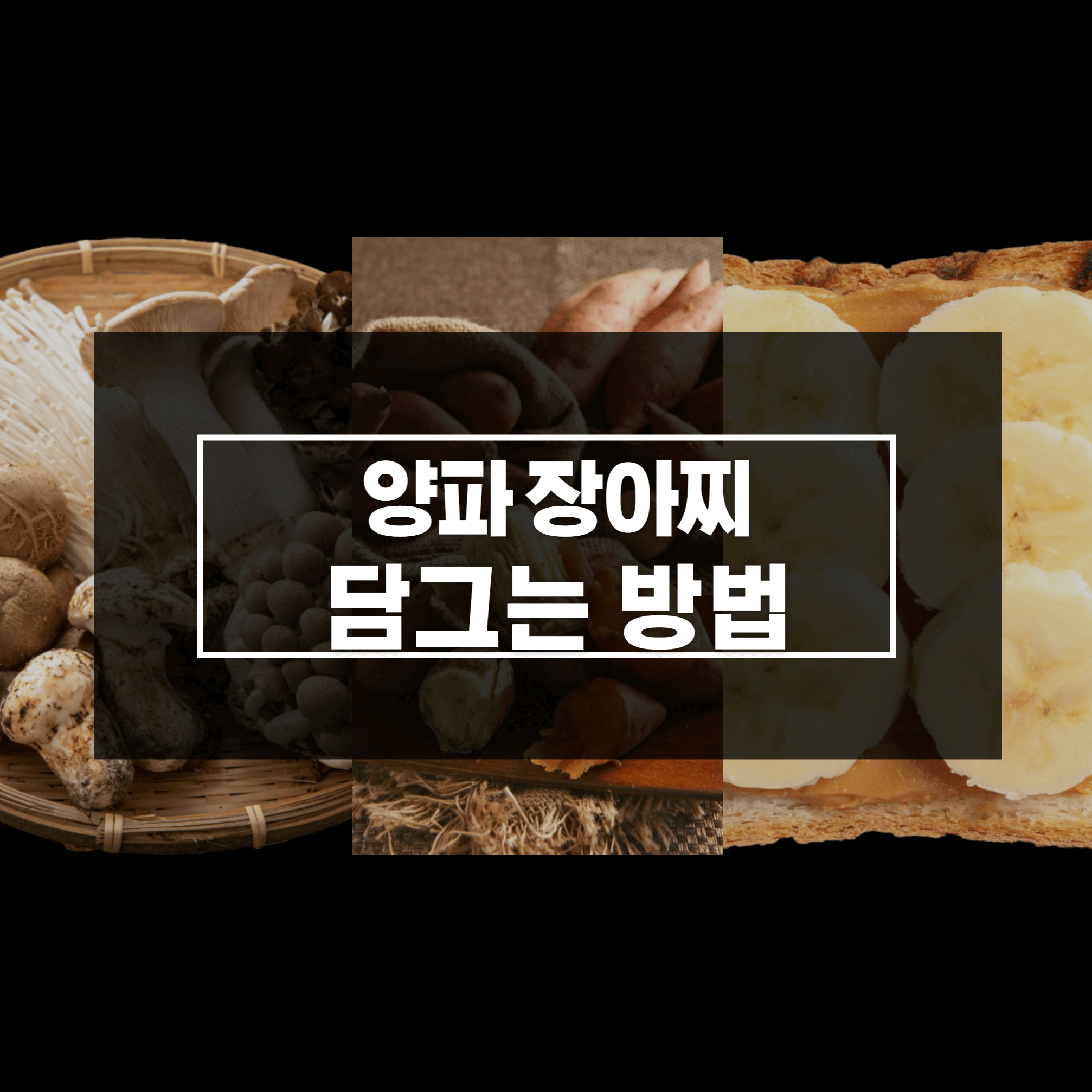 양파 장아찌 담그는법