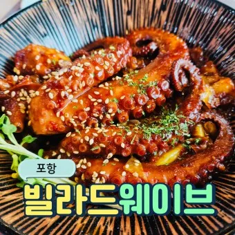 포항 맛집 베스트10 현지인 숨겨진 맛집_2