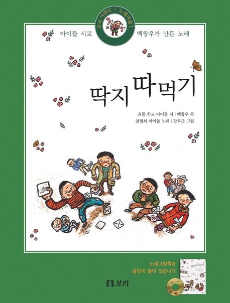 초등학교 2학년 교과서 수록도서