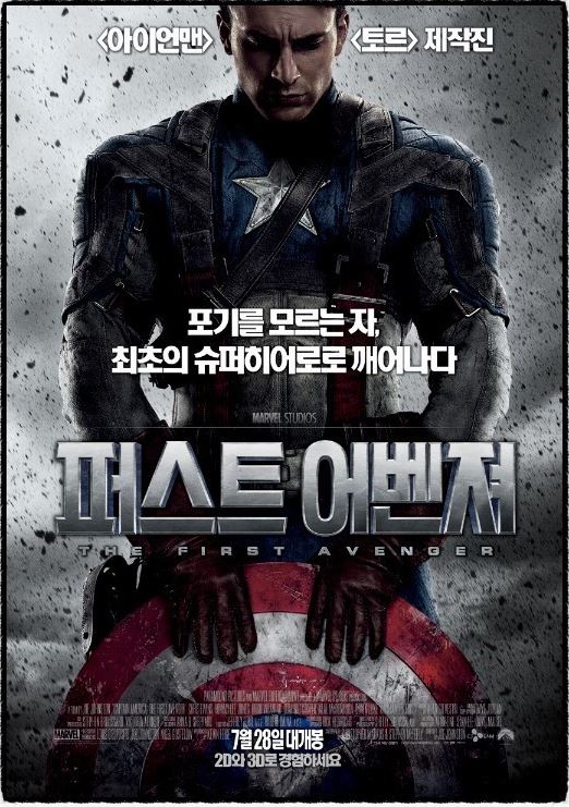 영화 퍼스트 어벤져 포스터