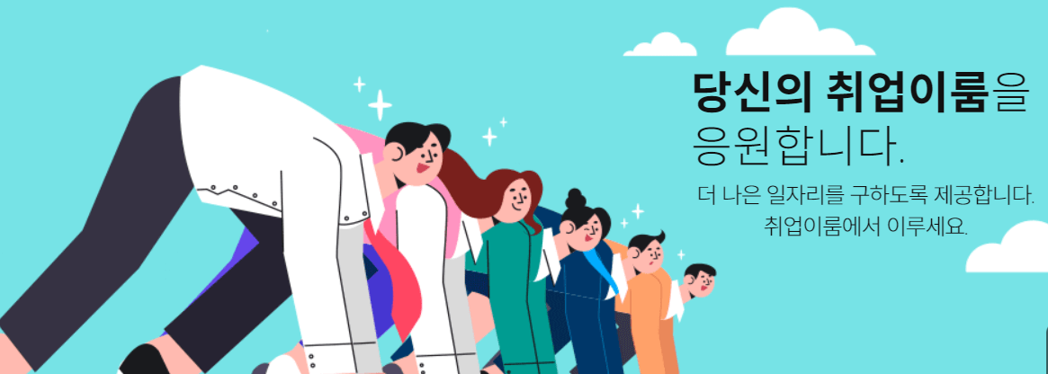 국민취업지원제도