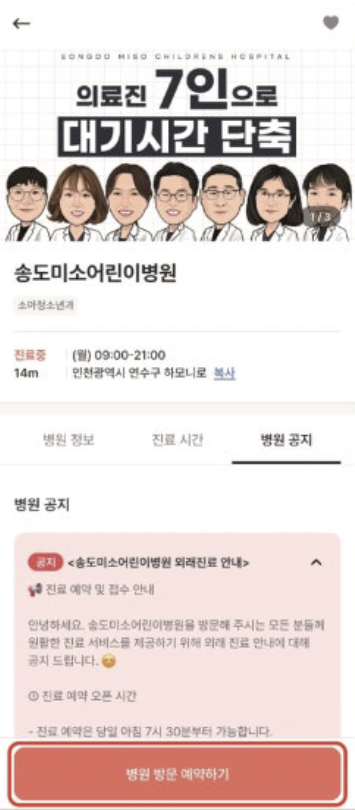 송도미소어린이병원 접수 예약 다일실 1인실 입원 최신정리