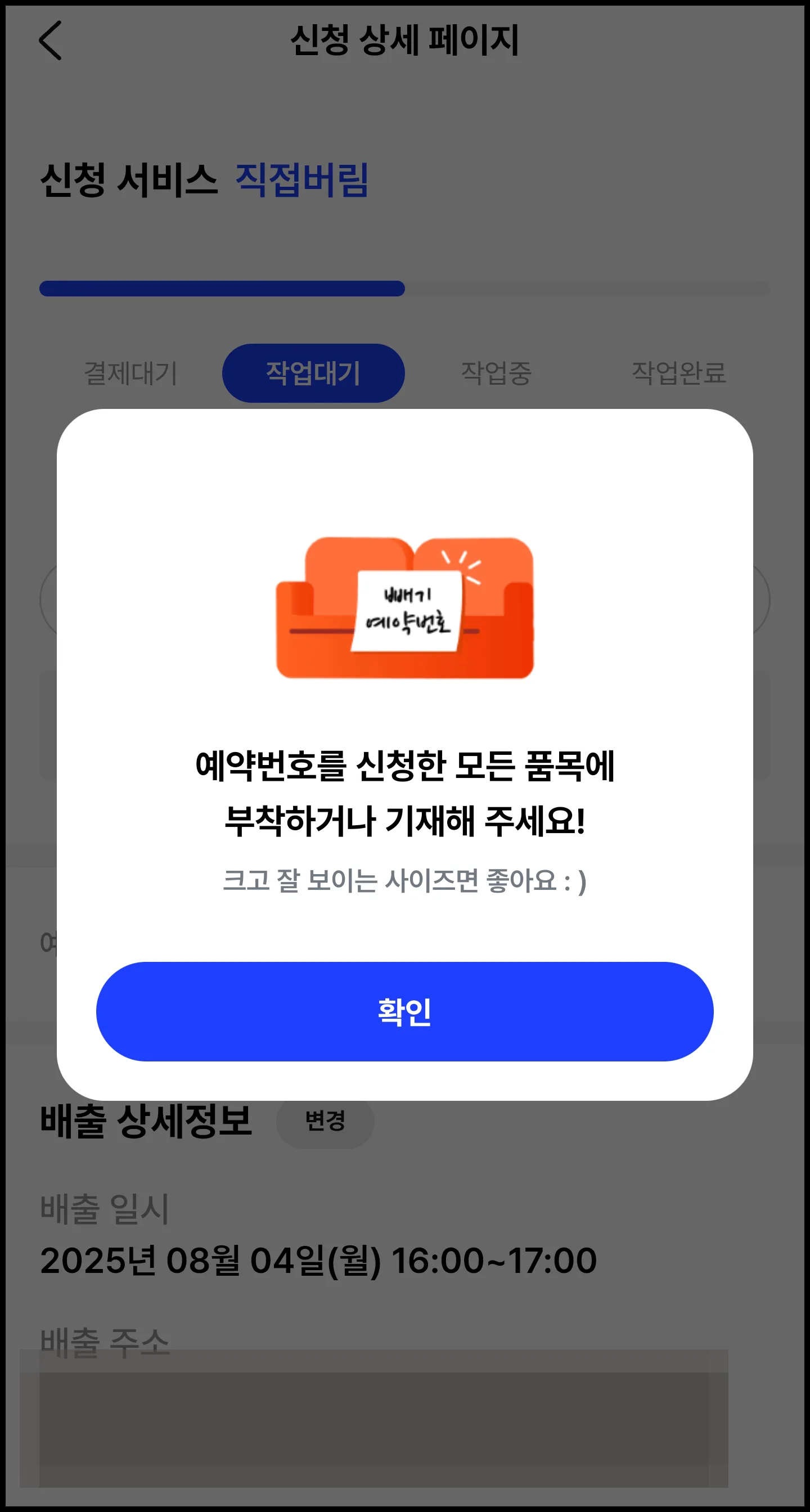 인천 연수구 빼기 앱 예약번호 부착방법