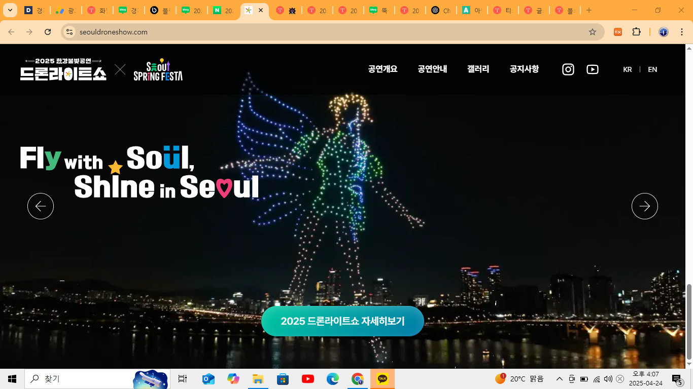 드론쇼 홍보이미지