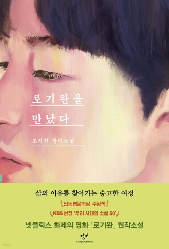 로기완 넷플릭스 영화 출연진 실화 관람평 해외반응