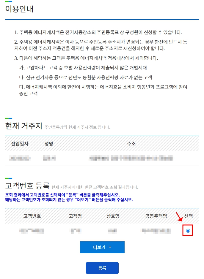 에너지캐시백