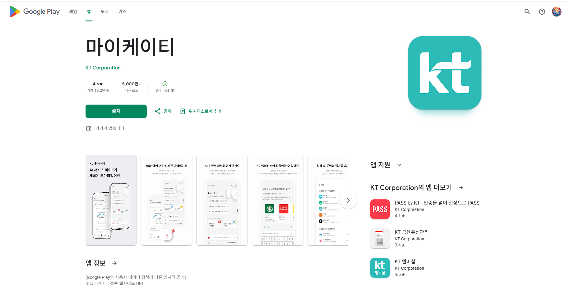KT(케이티) 고객 앱, 마이케이티, 데이터 사용량 확인, 사용요금 조회