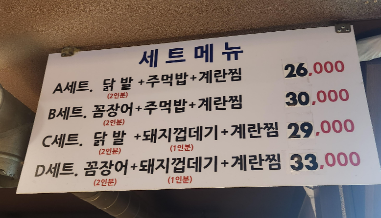 숯불꼼닭발