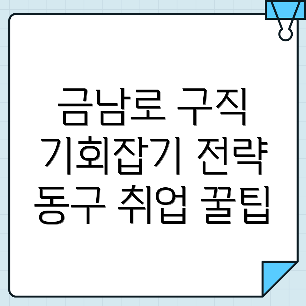 광주 동구 구인구직