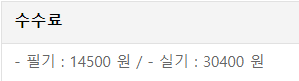 2024 조경기능사 시험일정, 응시자격(필기,실기)