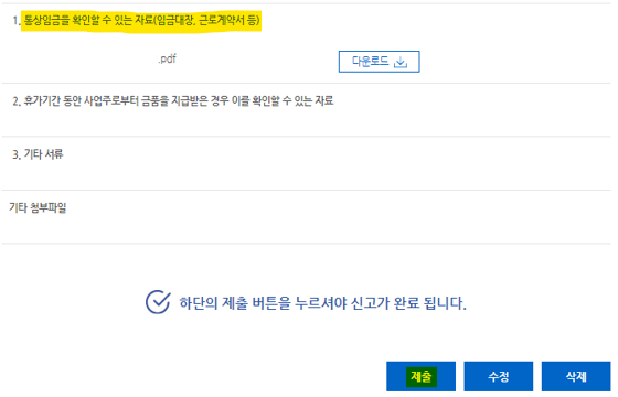 통상임금을_확인할_수_있는_자료_제출