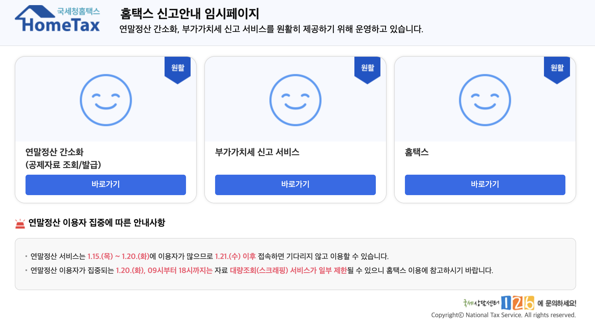 국세청 연말정산 간소화 서비스