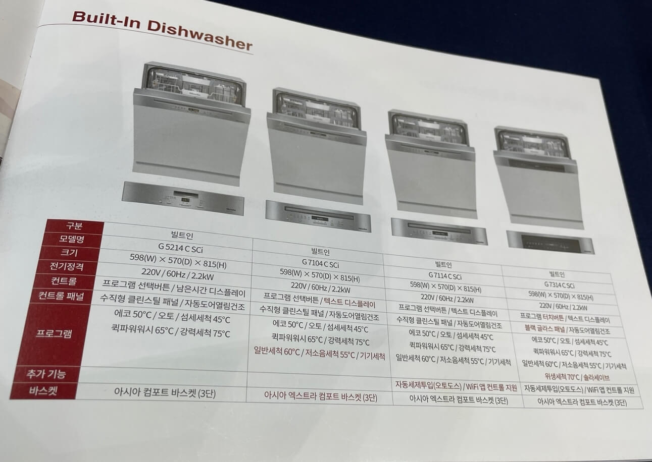 세미빌트인 식기세척기 4가지