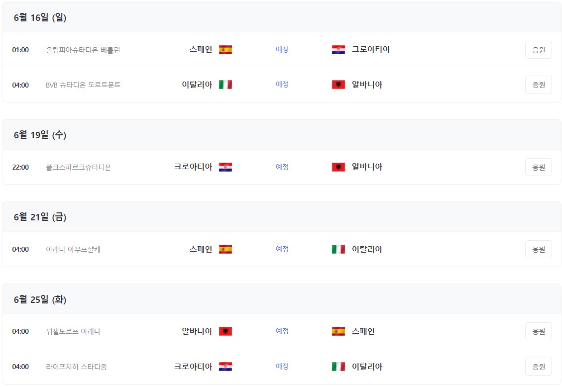 유로 2024 조편성 경기일정 중계