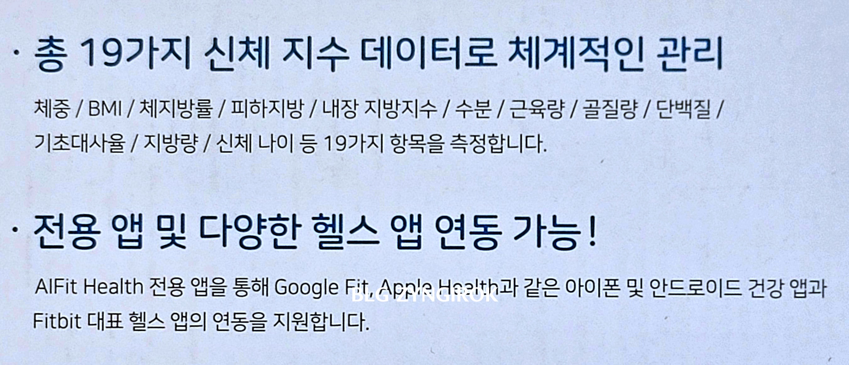 무아스 더 슬림핏 체지방 체중계 앱으로 측정가능한 기능 설명 이미지이다.