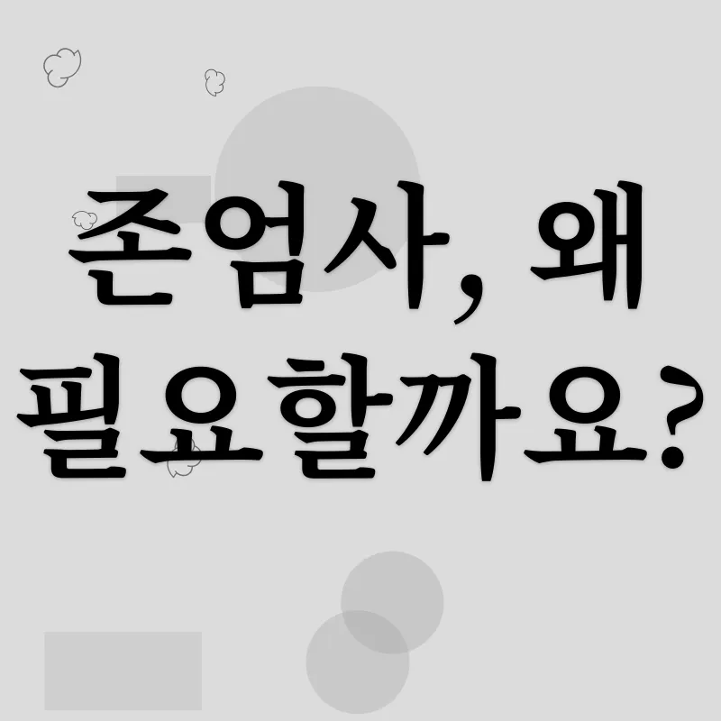 연명의료결정_2