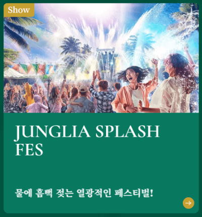 정글리아, 어트랙션