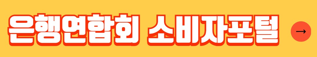 주택담보대출 금리 비교 사이트 안내