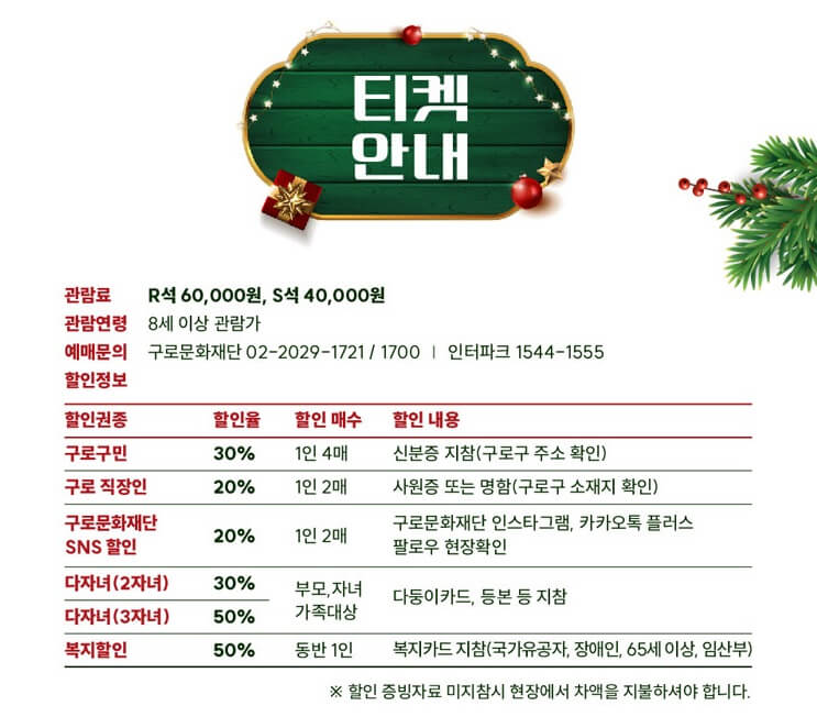 2024 구로문화재단 송년콘서트 티켓 할인