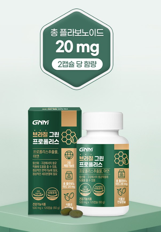 프로폴리스 제품추천 고르는법 부작용 효과