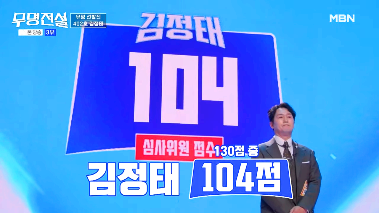 무명전설