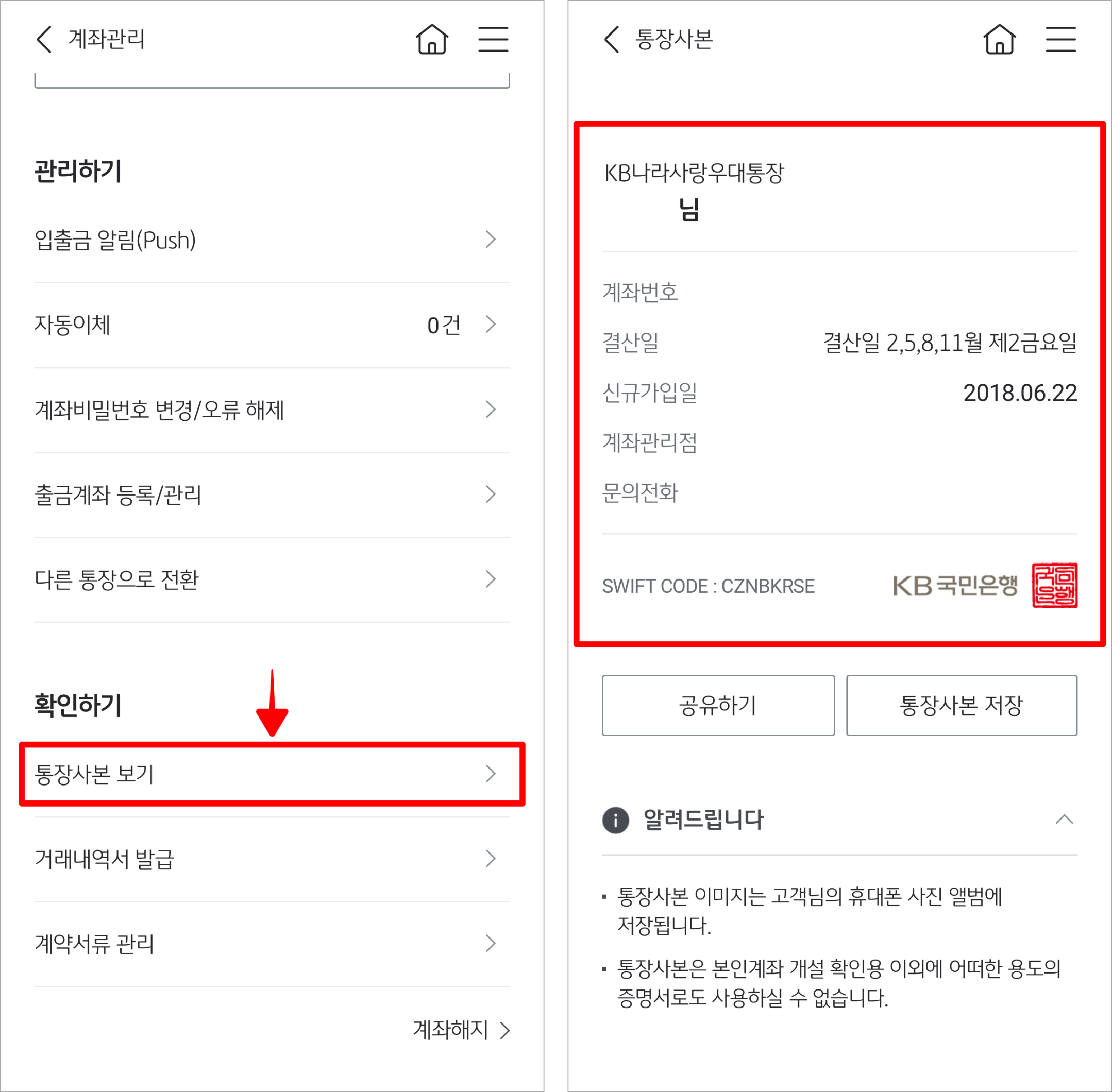 계좌관리에서 '통장사본 보기'를 선택하고, 발급된 통장사본을 확인