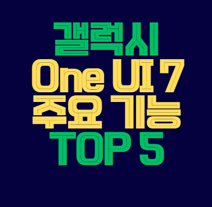 갤럭시_one_ui