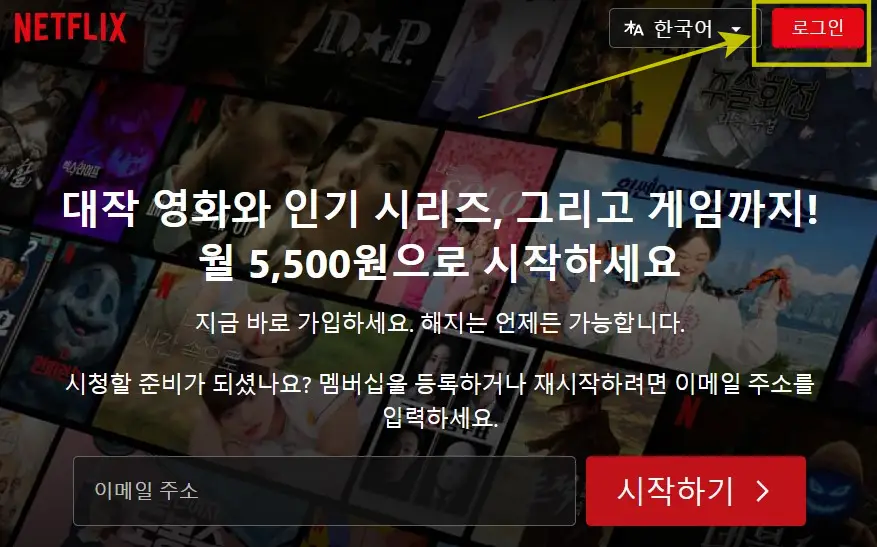 넷플릭스 결제카드 변경 방법