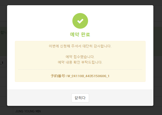 원더크루즈 예약방법8