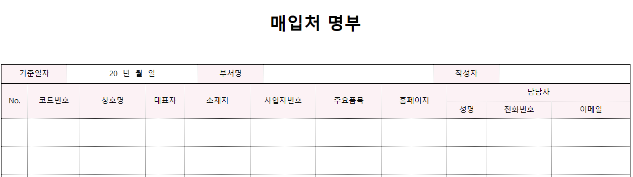 매입처명부-서식-이미지