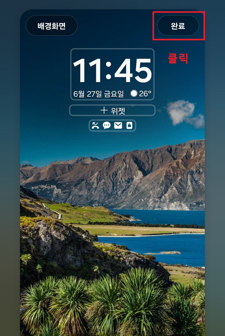 우측 상단 완료 클릭함