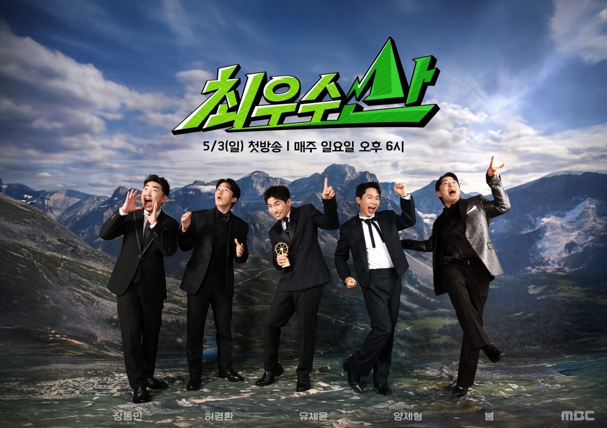 최우수산출연진 몇부작 시청률 촬영지 금강산 대둔산 위치