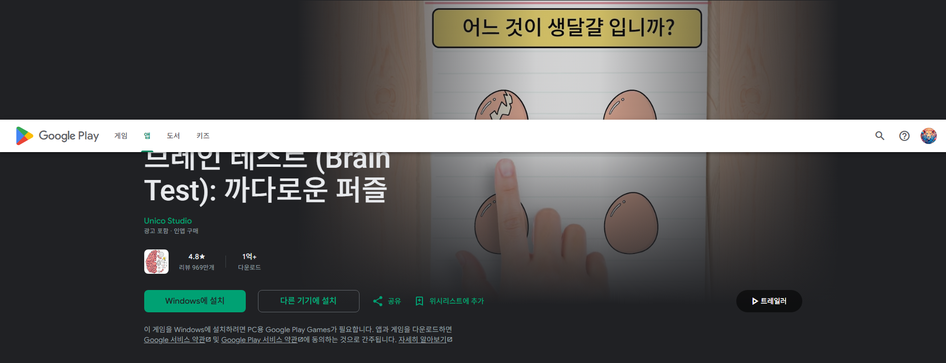 브레인 테스트 (Brain Test), 두뇌 자극 퍼즐 앱