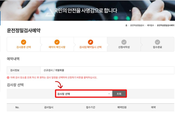 정밀검사예약 검사장 선택