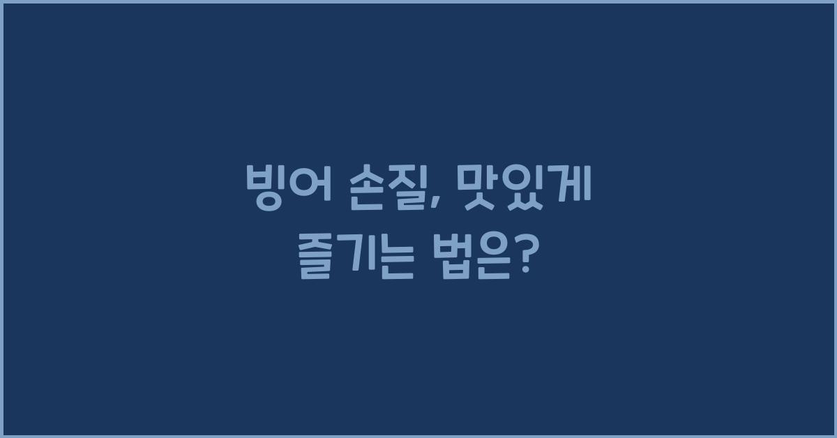 빙어 손질