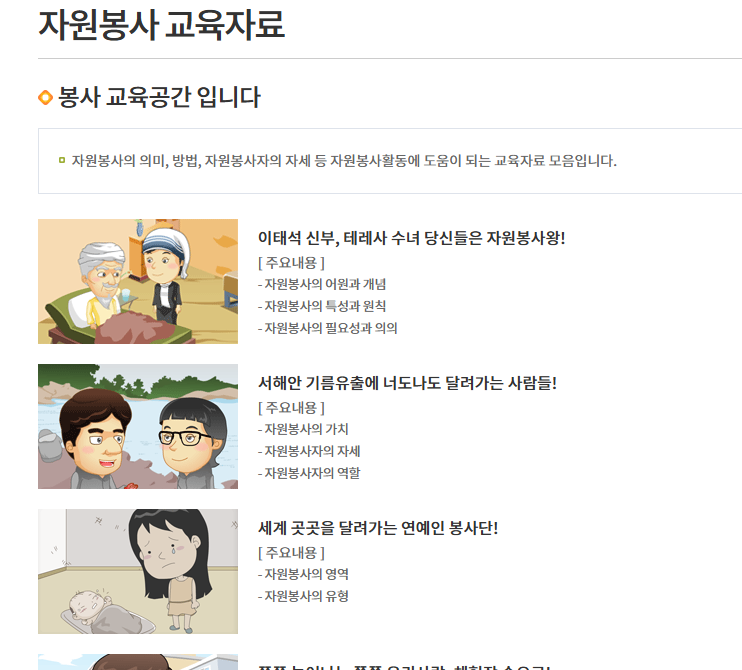 1365 자원봉사 포털 바로가기