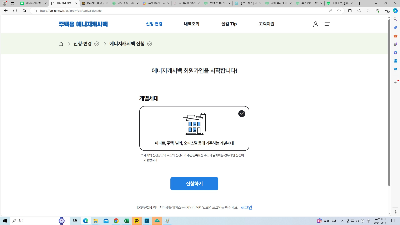 에너지 캐시백 한전