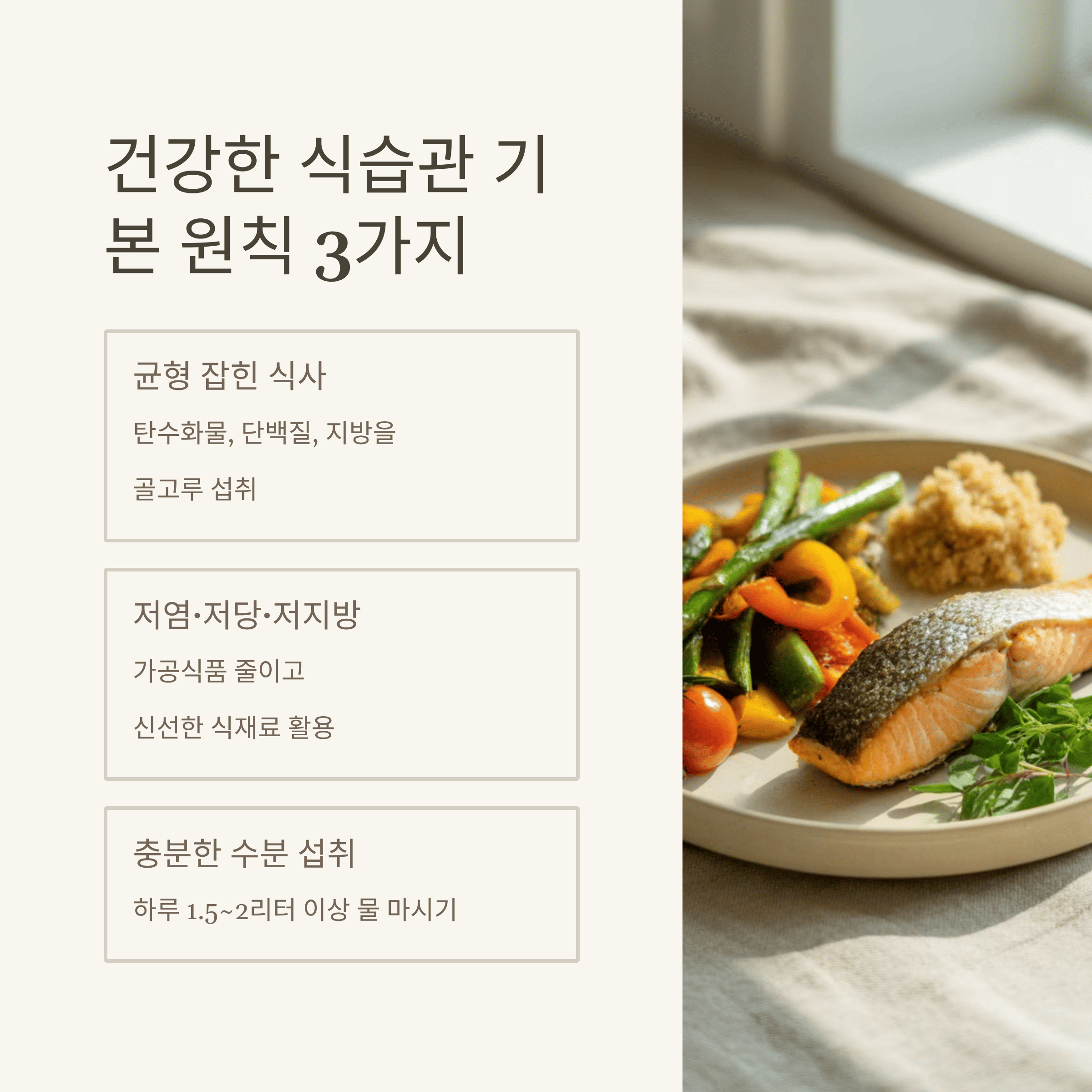 건강 검진 후 식단 관리로 건강 수명 늘리는 법