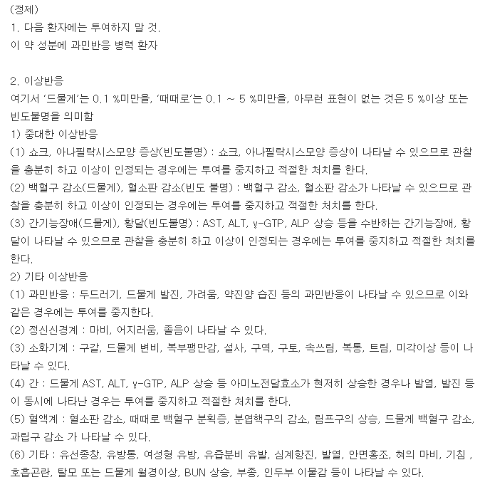 유니레바정-복용-주의사항