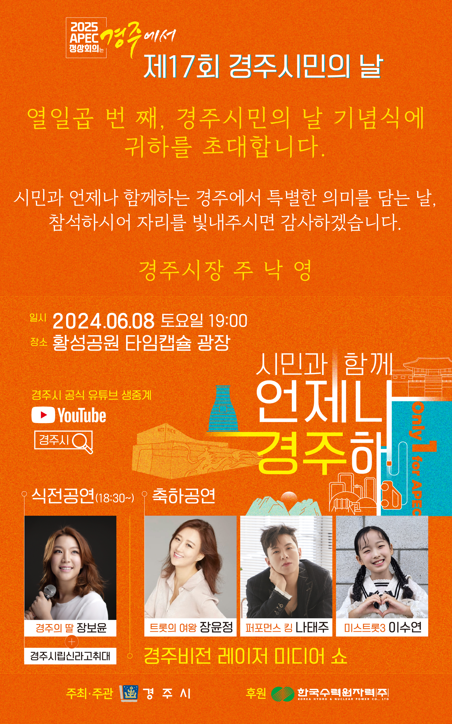 제17회 경주시민의 날 포스터